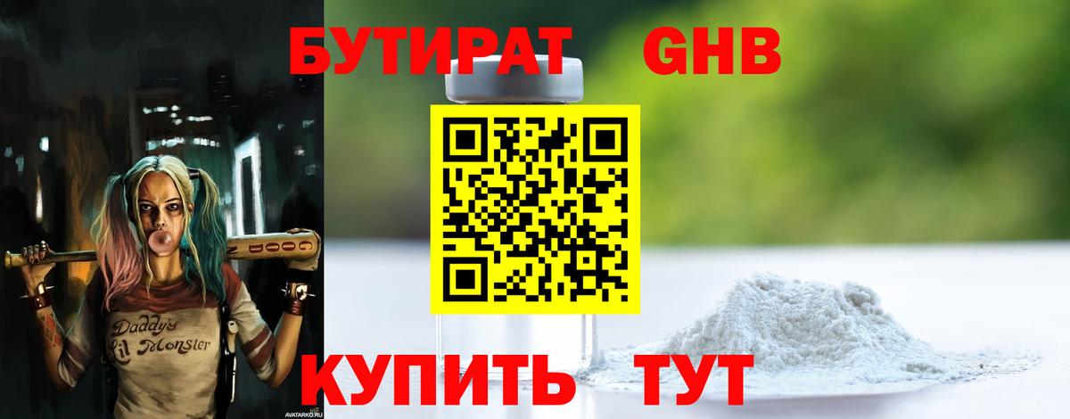Бутират Butirat  Вход с VPN  Сызрань 