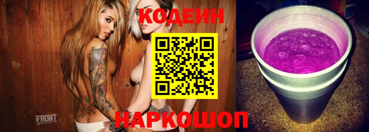 Сызрань  Codein напиток Lean (лин)  Вход с VPN 