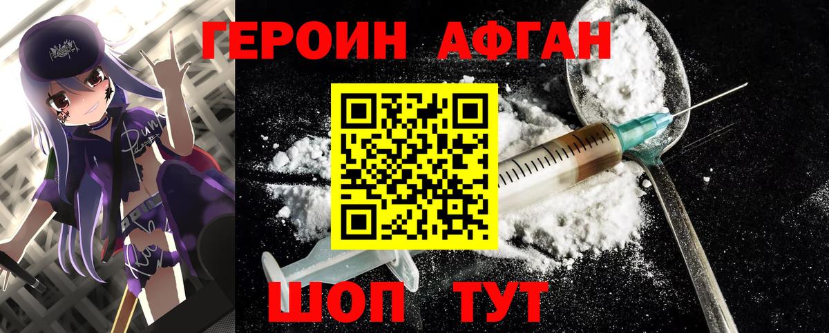ГЕРОИН афганец  Вход с VPN  Сызрань 