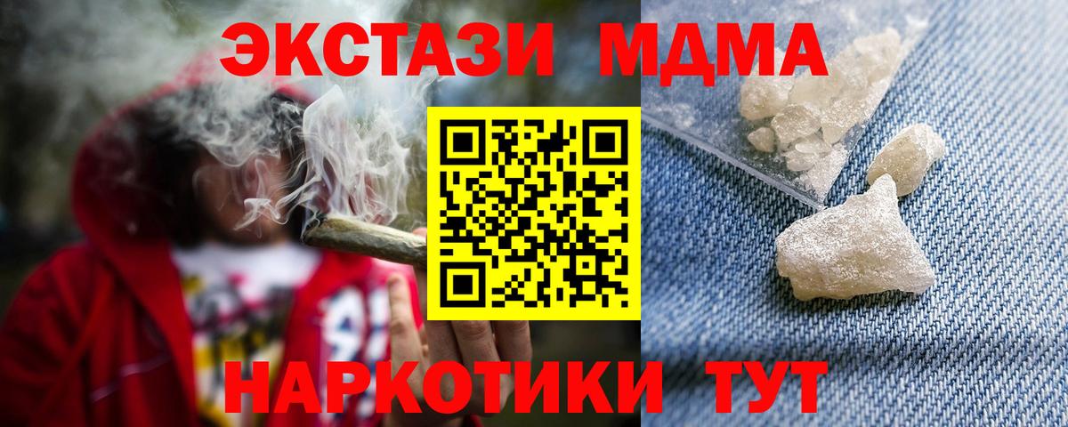 МДМА crystal  Вход с VPN  МДМА Molly  Сызрань 