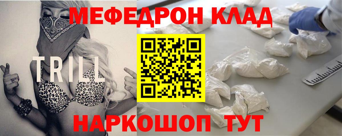 Мефедрон  Сызрань